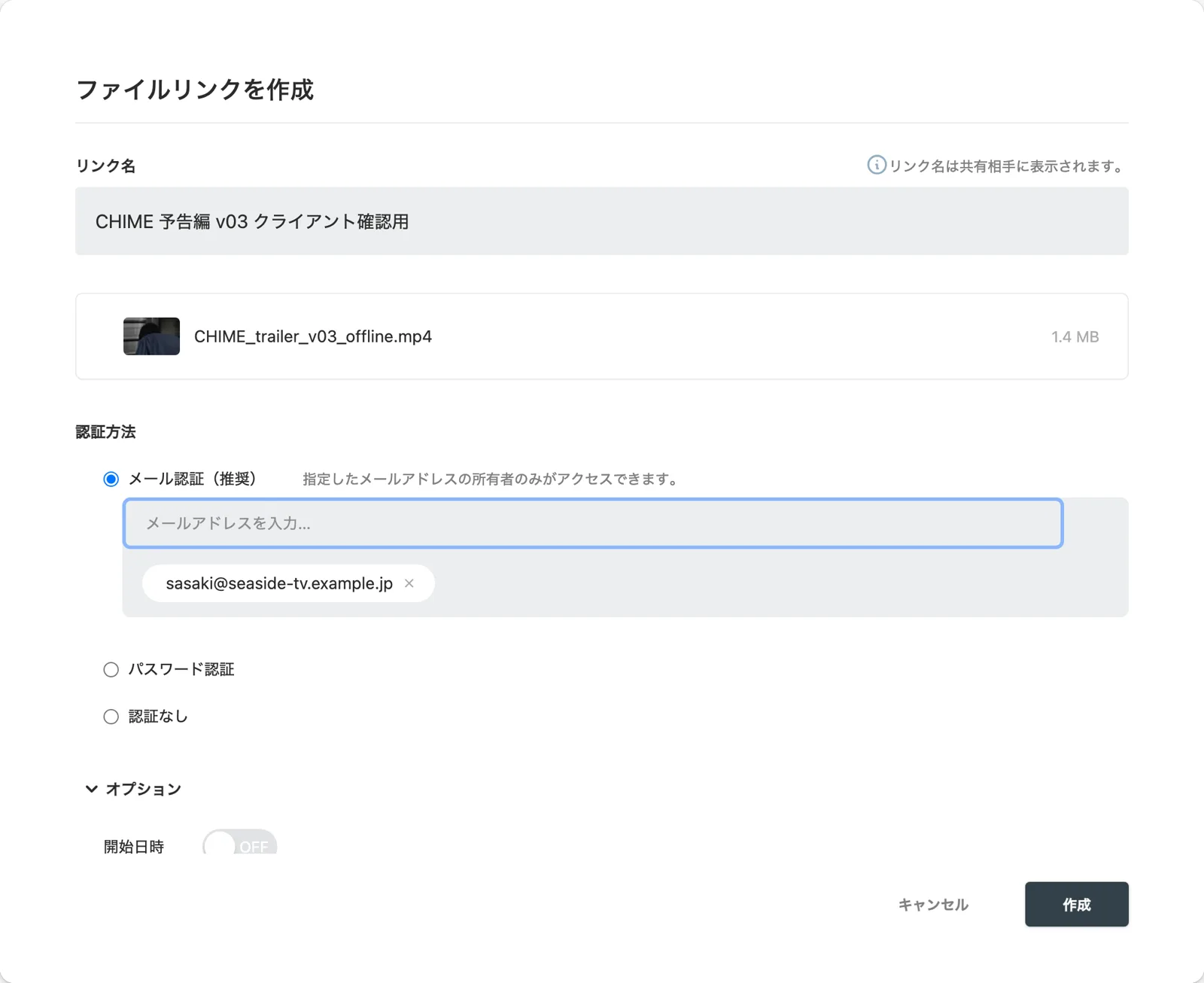 ファイルリンクを作成するダイアログ。リンク名、対象ファイル、認証方法、オプション