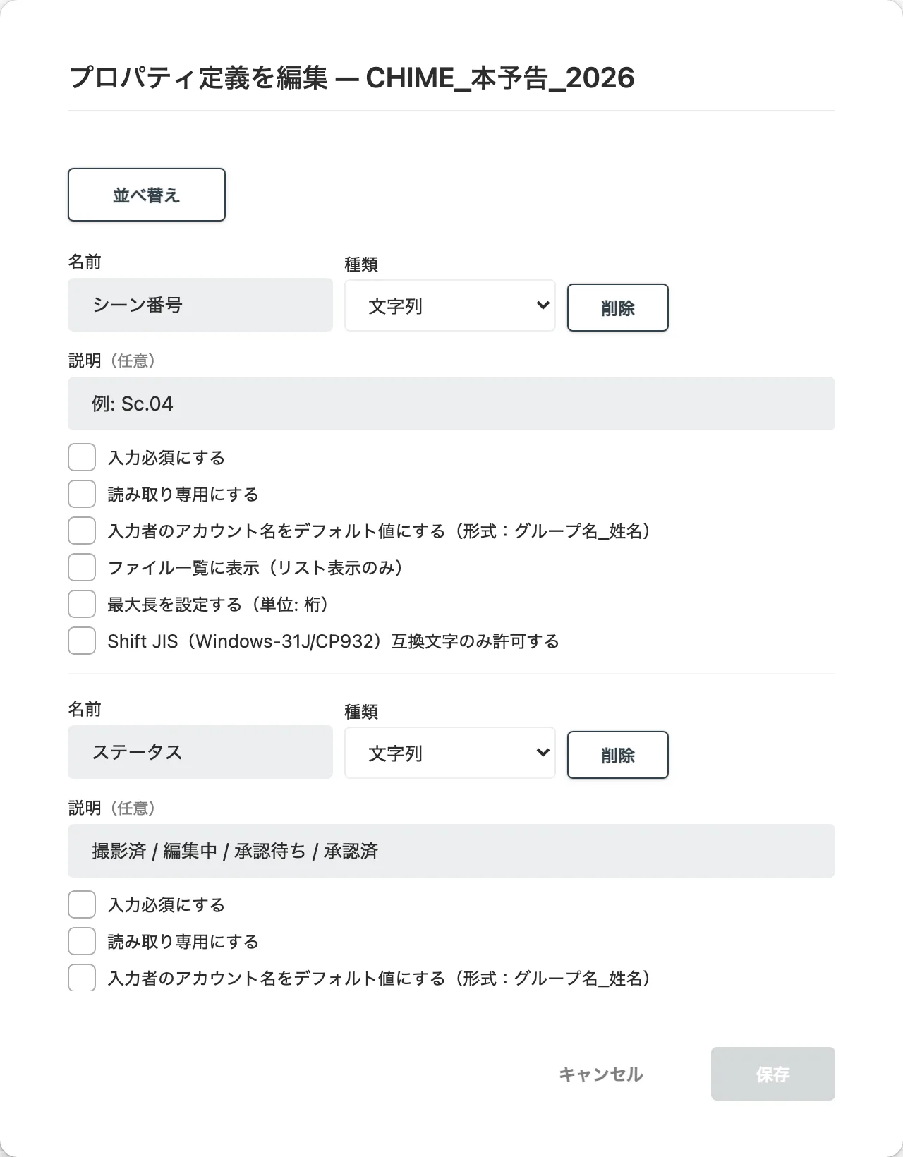 プロパティ定義を編集するダイアログ。項目ごとに名前・種類・説明・条件