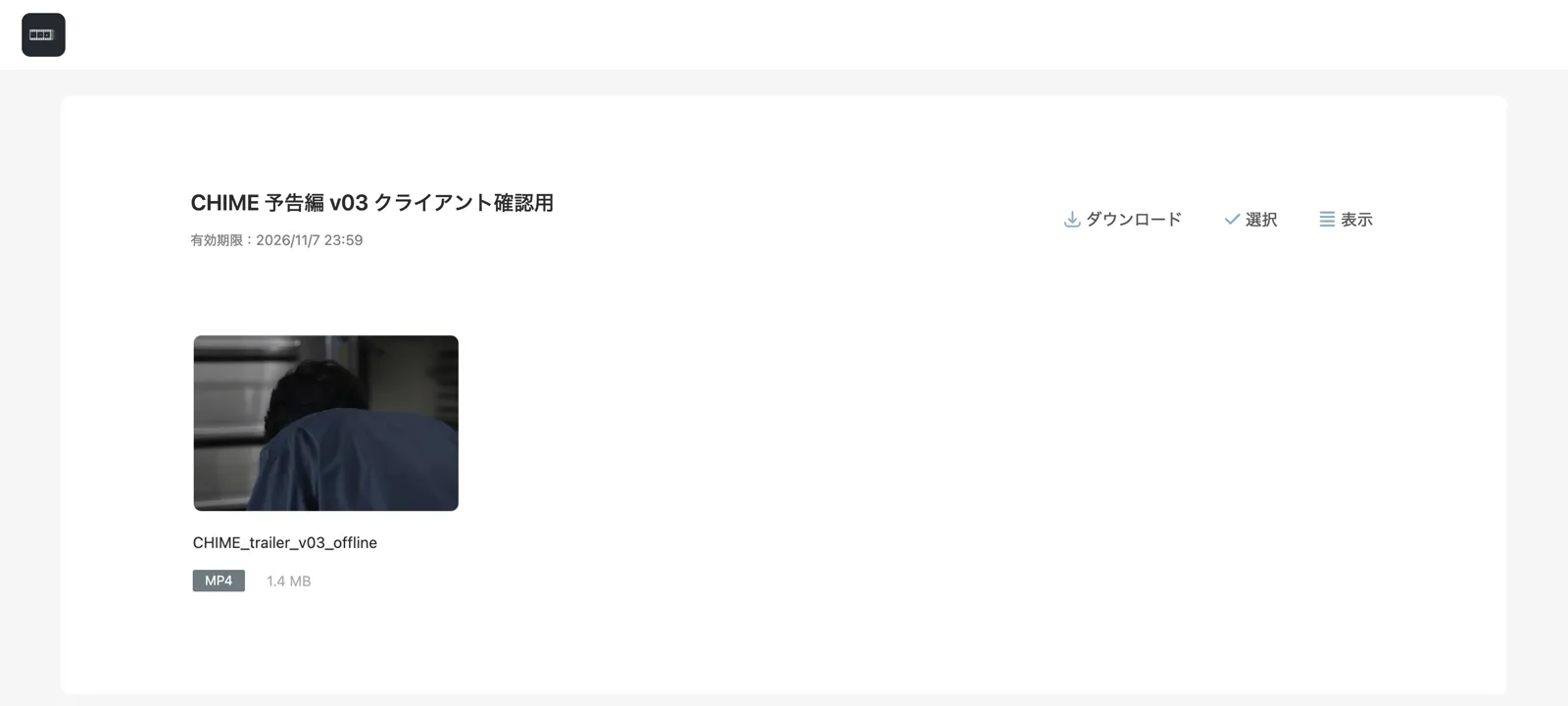 受け取る側が開くページ。リンク名と有効期限、ファイルのサムネイル、ダウンロードボタン