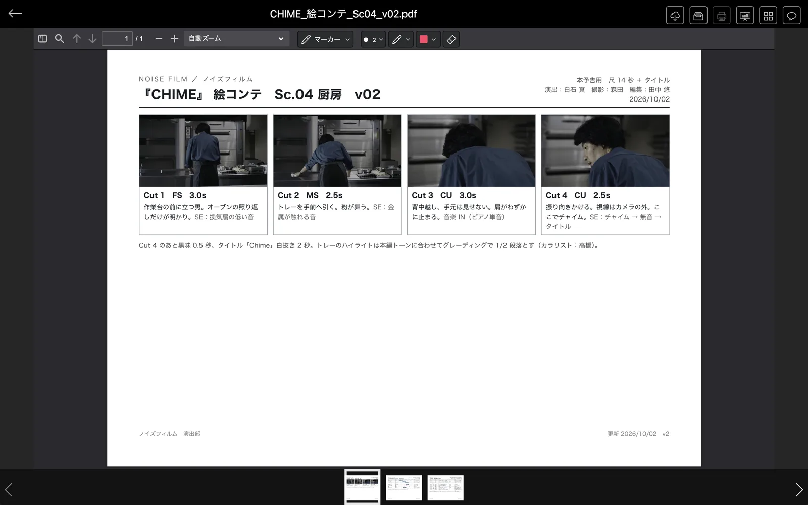 PDF のプレビュー。絵コンテがページ送り・ズーム付きで表示されている