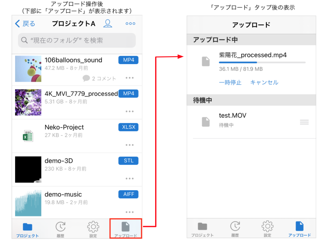 iOS アプリでレジュームアップロードが可能に！  JECTOR クラウド 